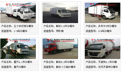 臨汾冷藏車銷售點 專業(yè)選擇，高效運輸保障