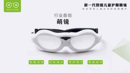 能有效預(yù)防近視的智能眼鏡來了！科技守護(hù)清晰視界