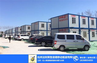 集裝箱買賣出租 杭州法利萊 集裝箱出租