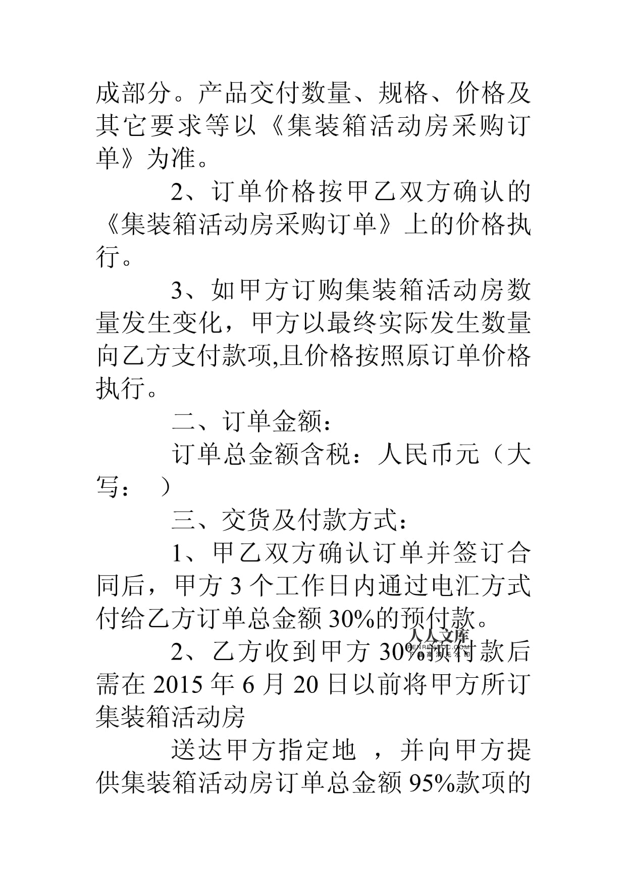 集裝箱購(gòu)銷合同